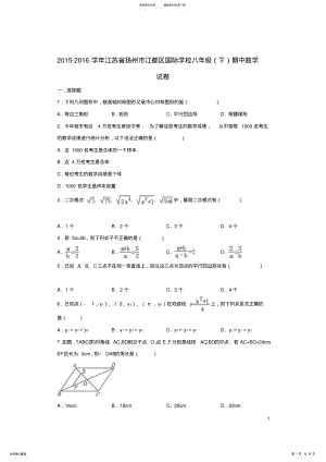 2022年八年级数学下学期期中试卷苏科版 .pdf