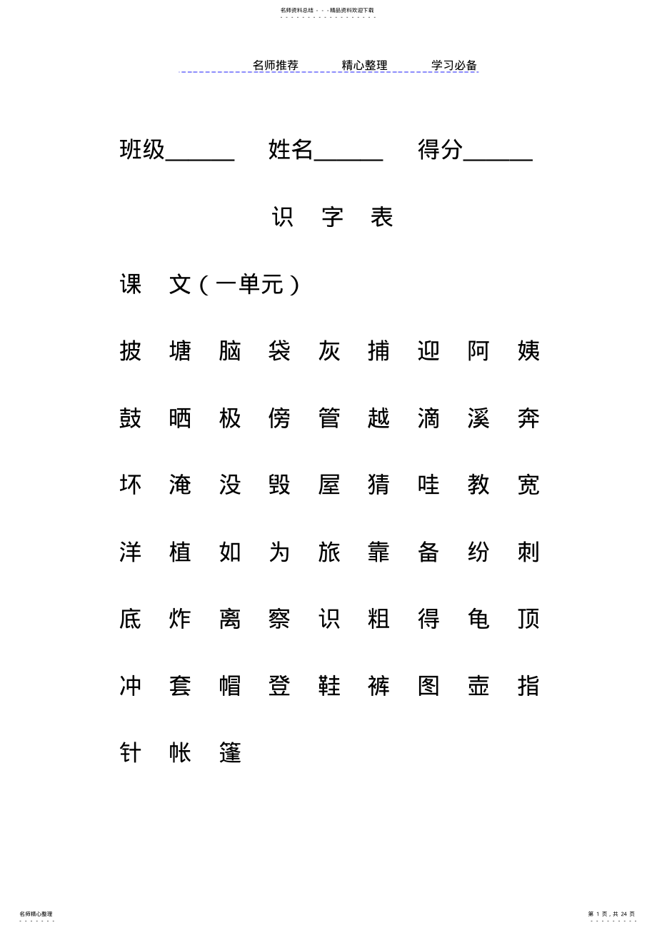 2022年部编版二年级上册语文识字表和写字表练习 .pdf_第1页