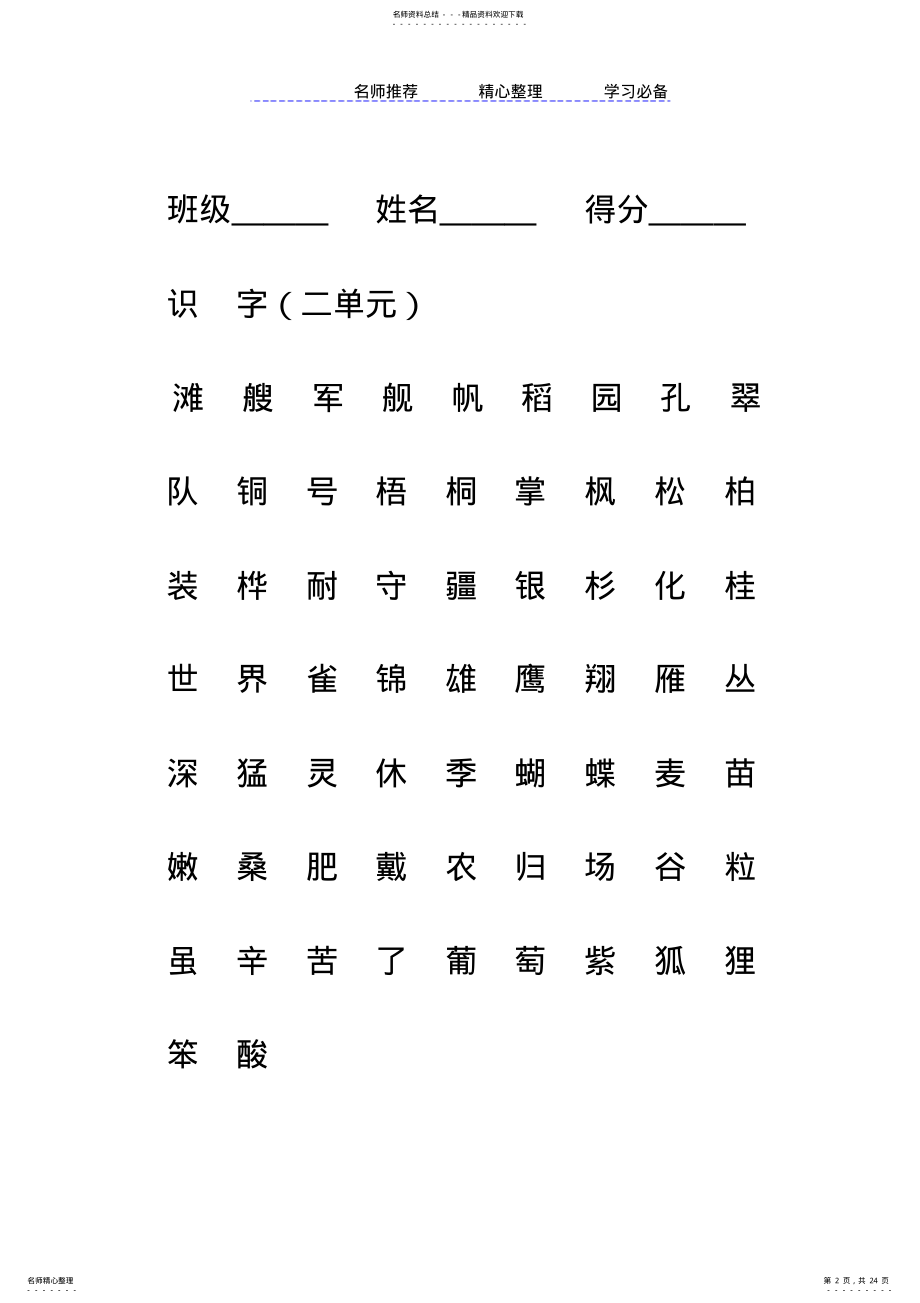 2022年部编版二年级上册语文识字表和写字表练习 .pdf_第2页