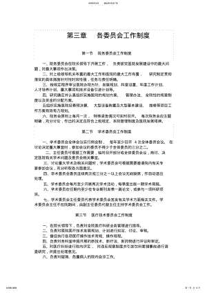 2022年各委员会工作制度、职责 .pdf