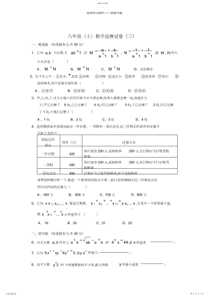 2022年八年级数学竞赛试卷.docx