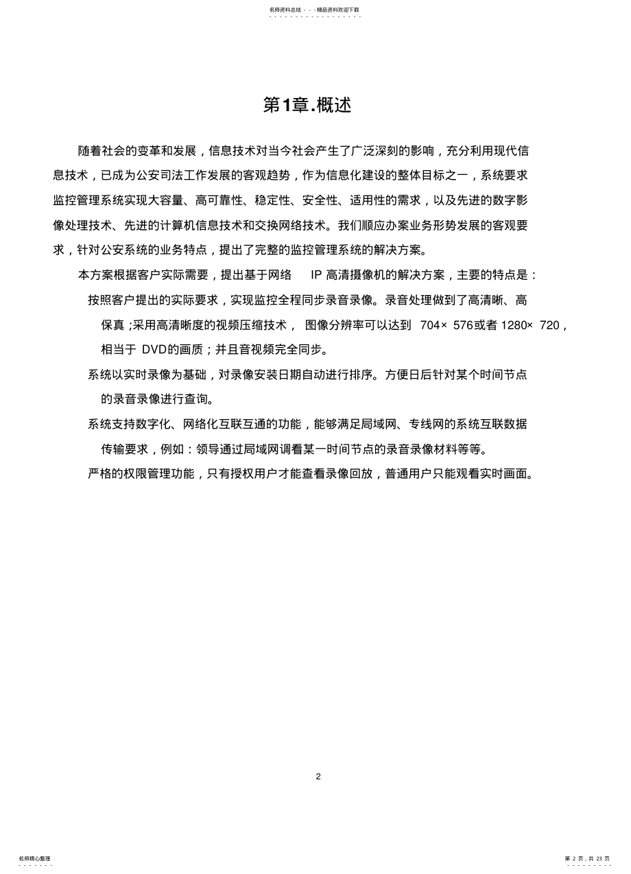 2022年办公楼监控系统技术方案 .pdf_第2页