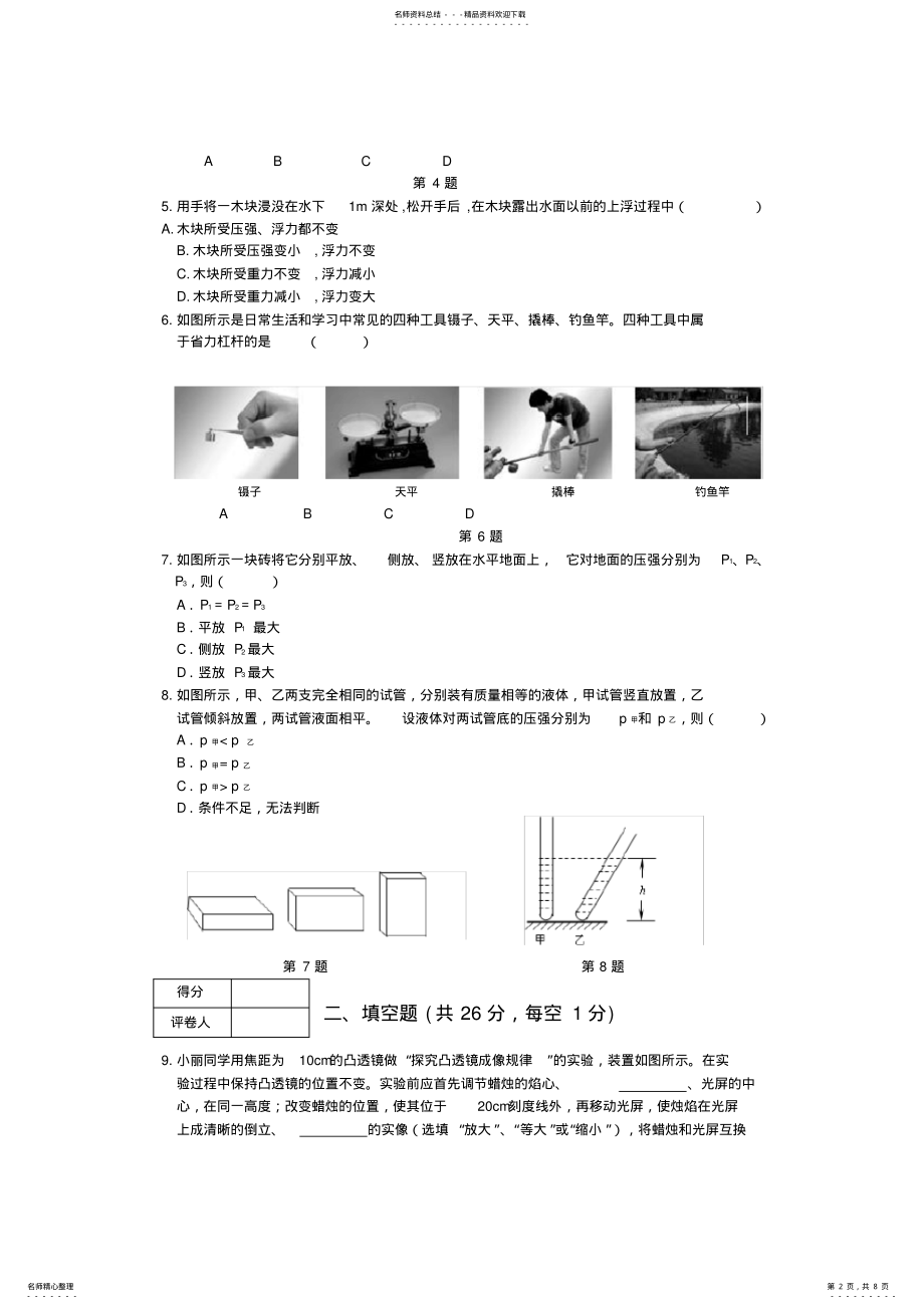 2022年北师大版辽宁省八年级期末物理试题 .pdf_第2页