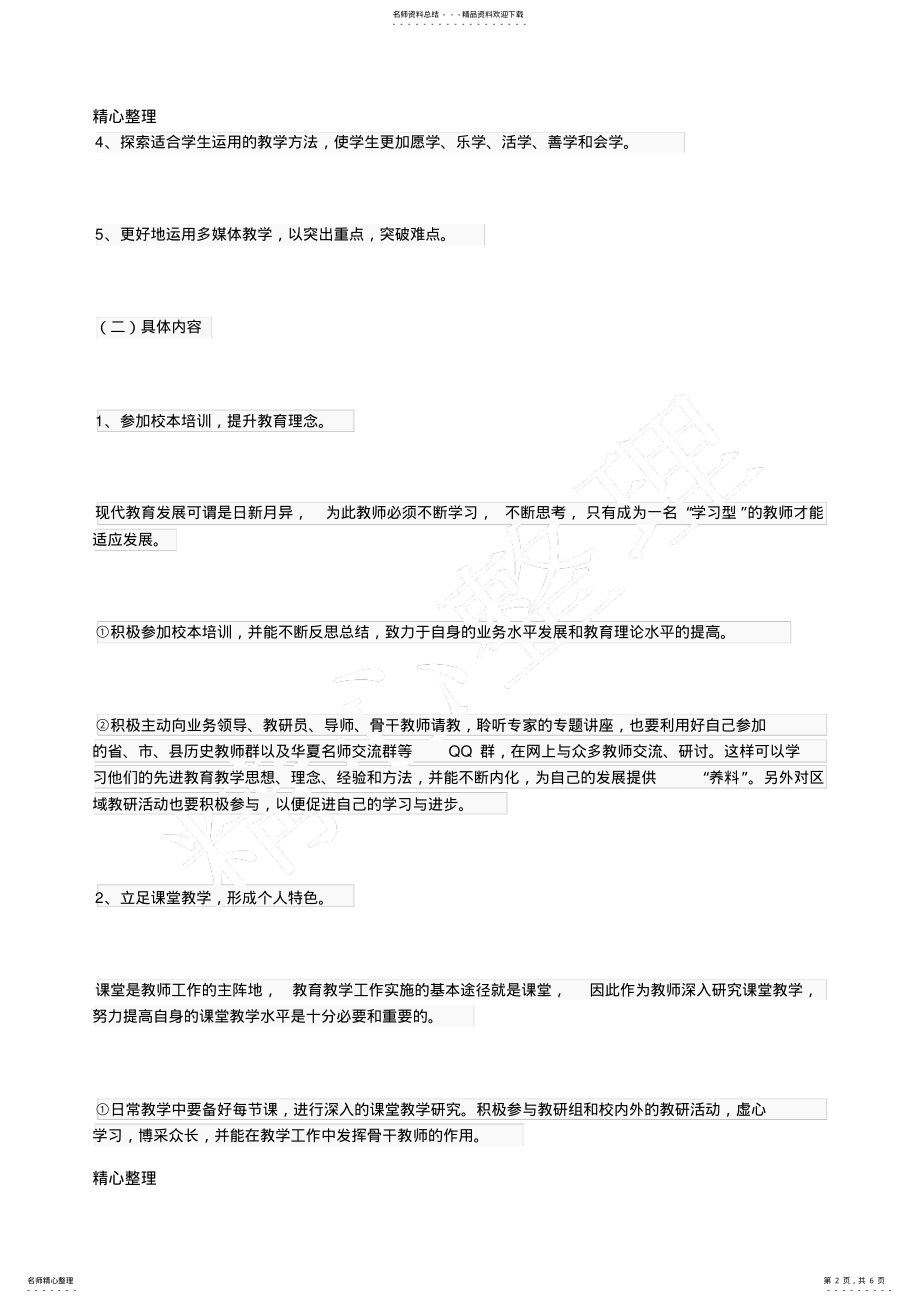 2022年初中教师个人研修计划 2.pdf_第2页