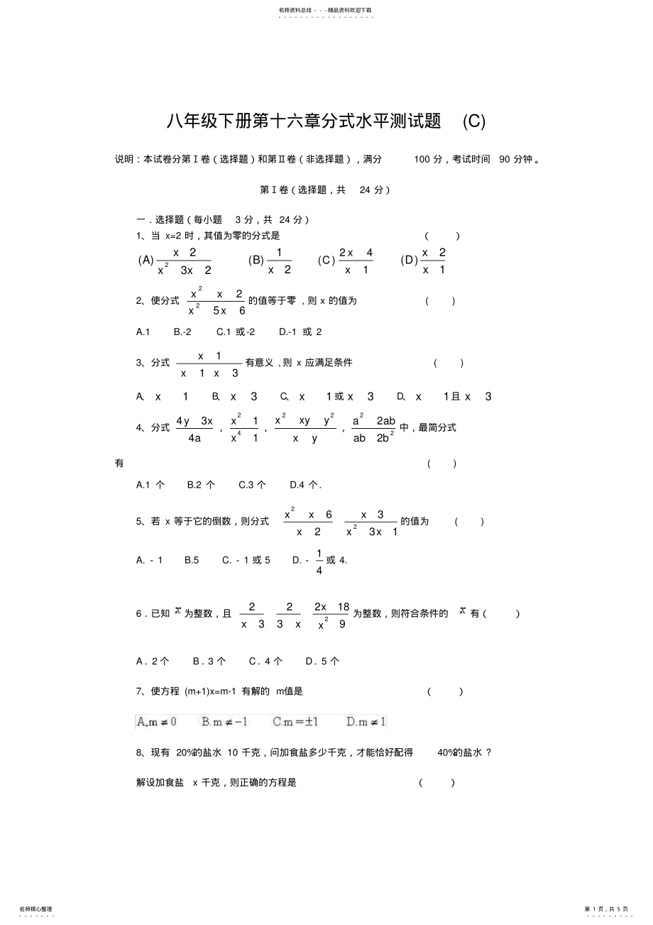 2022年八年级下册第十六章分式水平测试 .pdf_第1页