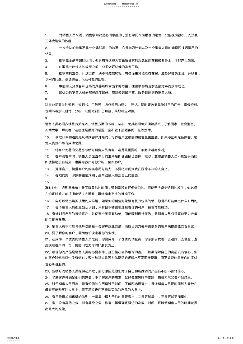 2022年销售技巧句 .pdf_第1页