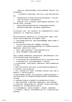 2022年销售技巧句 .pdf