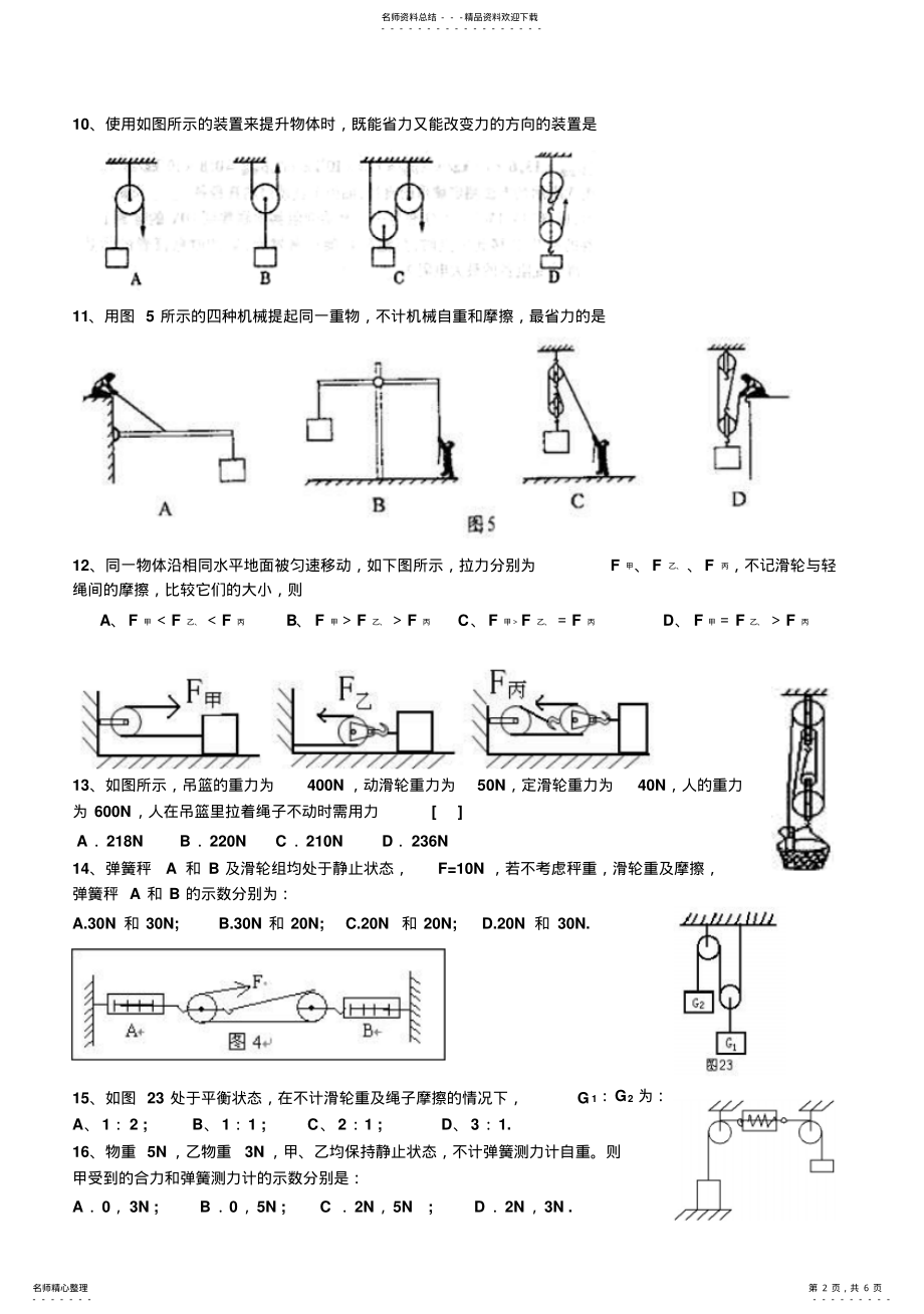 2022年初中物理滑轮及滑轮组练习题 .pdf_第2页