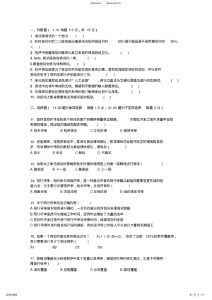 2022年软件测试笔试题 .pdf