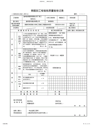 2022年钢筋加工检验批质量验收记录 .pdf