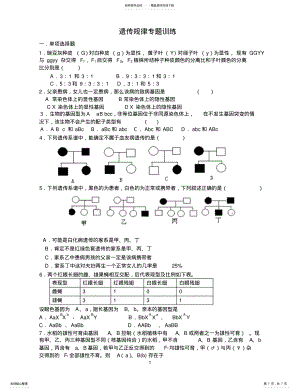 2022年遗传规律专题训练 .pdf