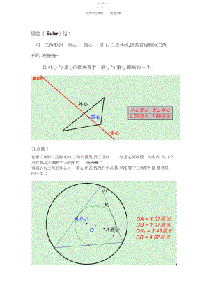 2022年初中数学竞赛定理大全.docx