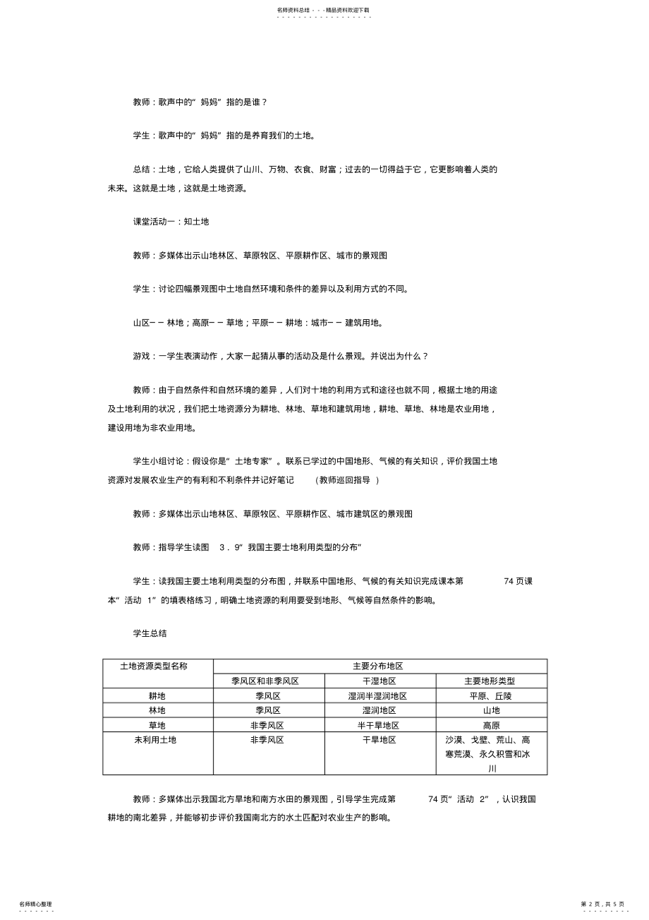 2022年土地资源教学设计 2.pdf_第2页