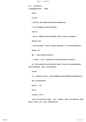 2022年土地资源教学设计 2.pdf