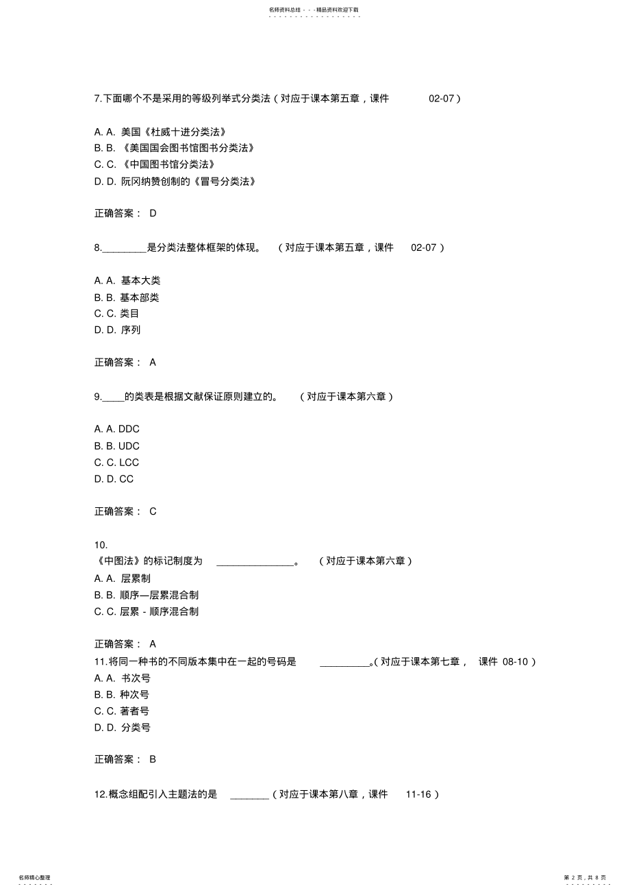 2022年北京大学信息管理和信息系统《信息组织》作业答案 .pdf_第2页