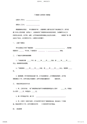 2022年厂房租赁合同 .pdf