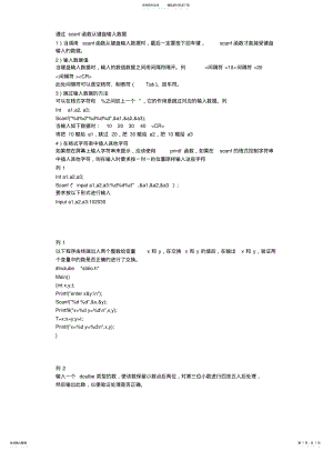 2022年通过scanf函数从键盘输入数据 .pdf