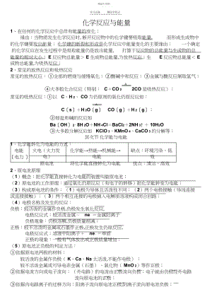 2022年化学反应与能量知识点.docx