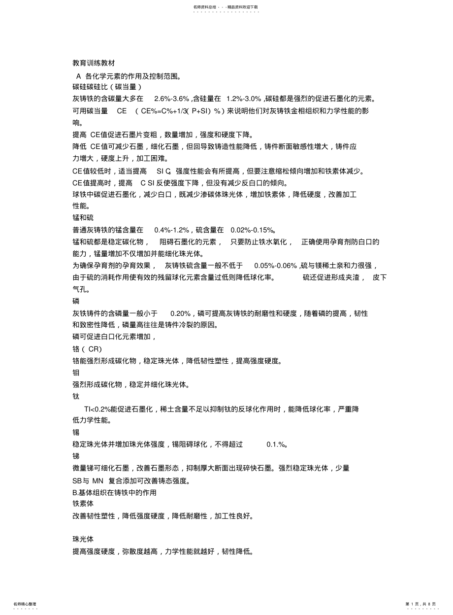 2022年铸造基本知识 .pdf_第1页