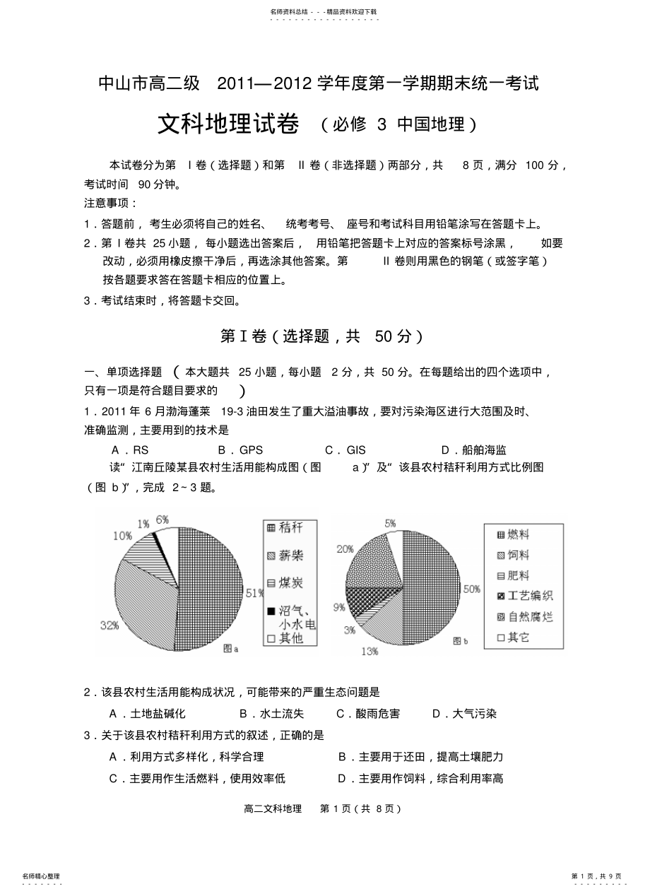 2022年地理期末考试题 .pdf_第1页