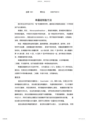 2022年单晶硅制备方法 .pdf