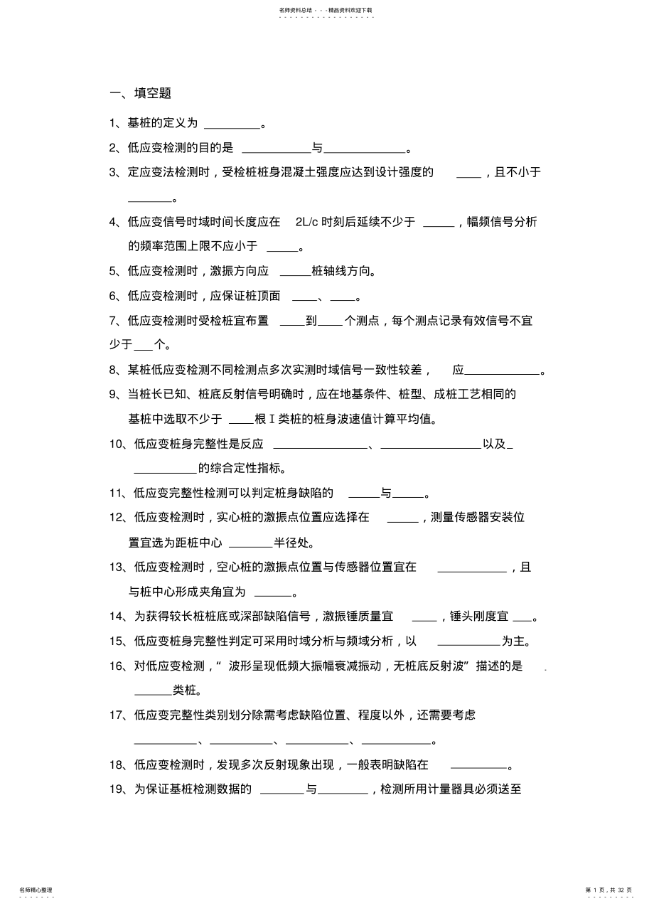 2022年地基基础检测低应变检测考试试题与答案 .pdf_第1页