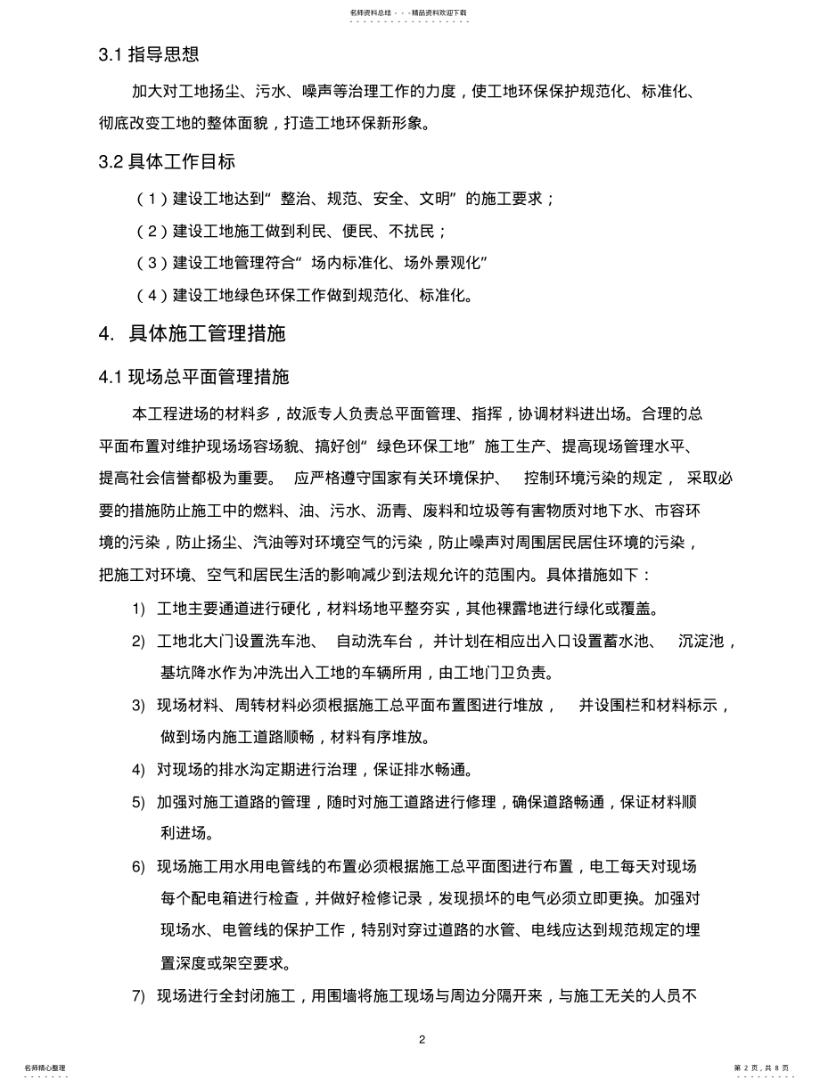 2022年防尘降噪专项方案 .pdf_第2页