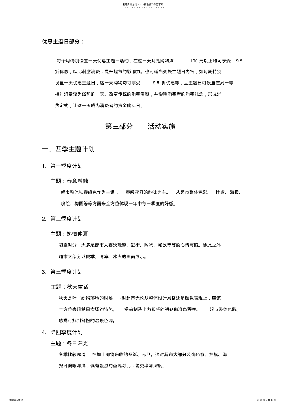 2022年超市促销方案 .pdf_第2页