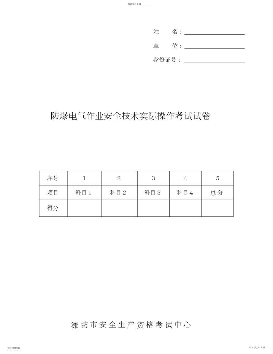 2022年防爆电气实操试卷.docx_第1页