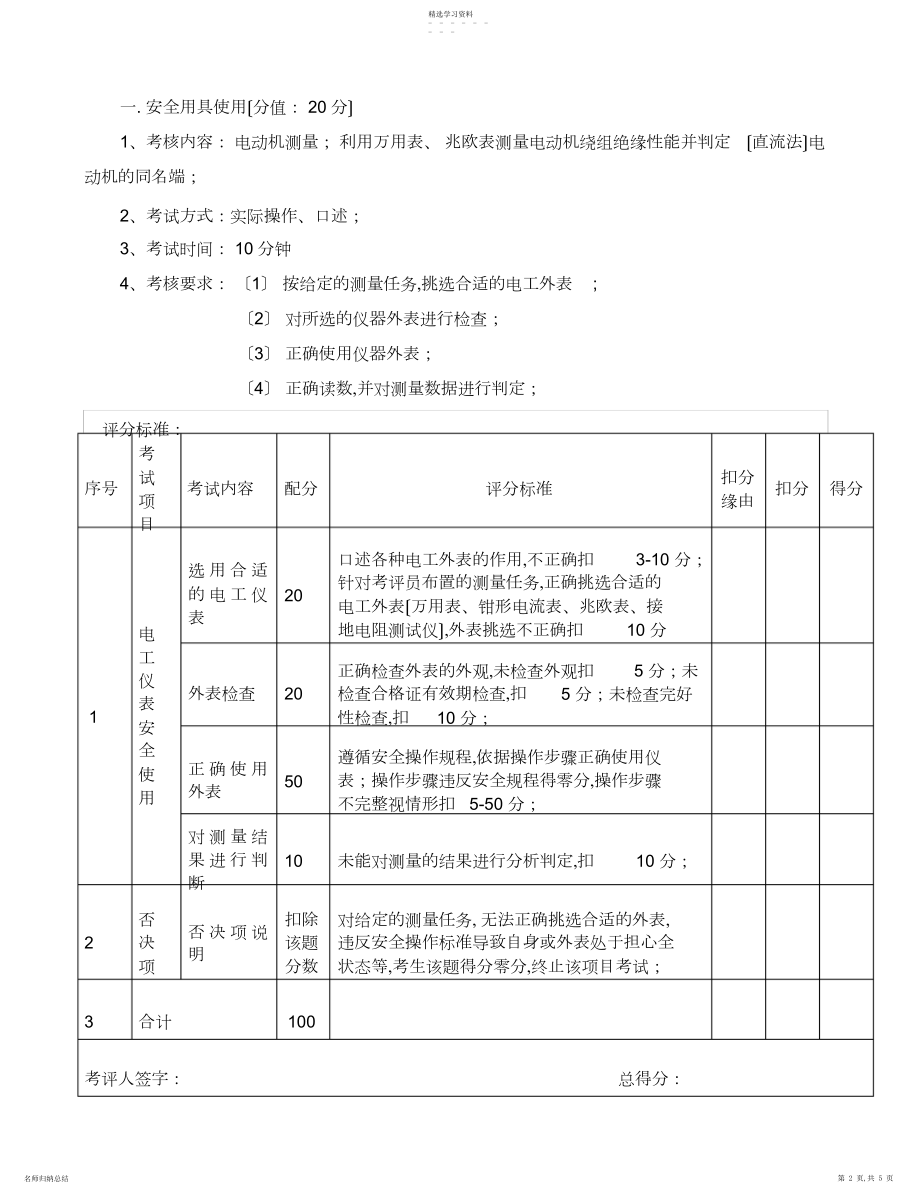 2022年防爆电气实操试卷.docx_第2页