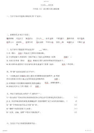 2022年六年级语文第八单元测试卷.docx