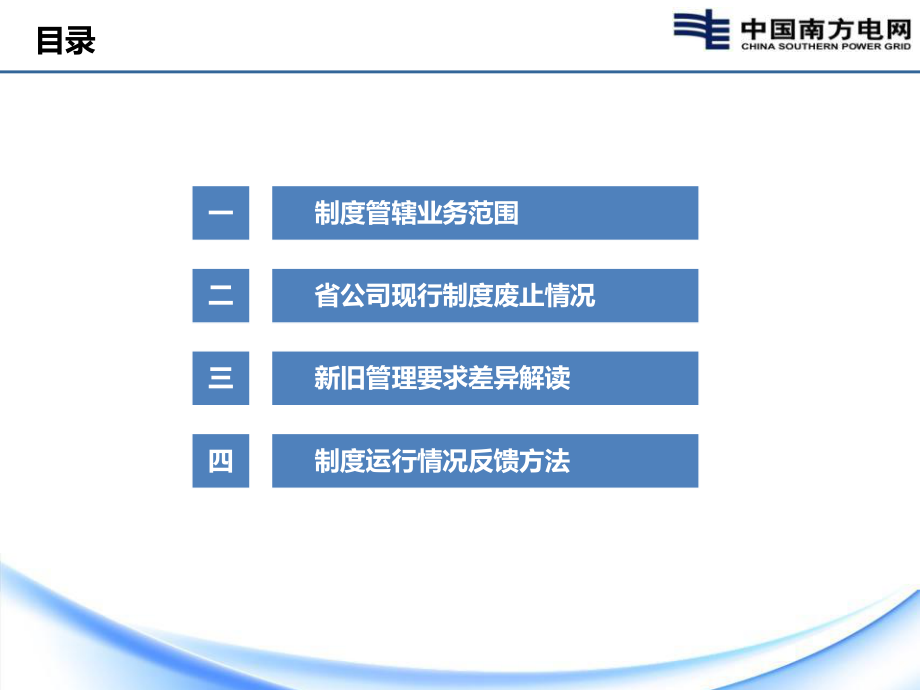 中国南方电网有限责任公司电气工作票管理制度宣贯培训教材ppt课件.pptx_第2页