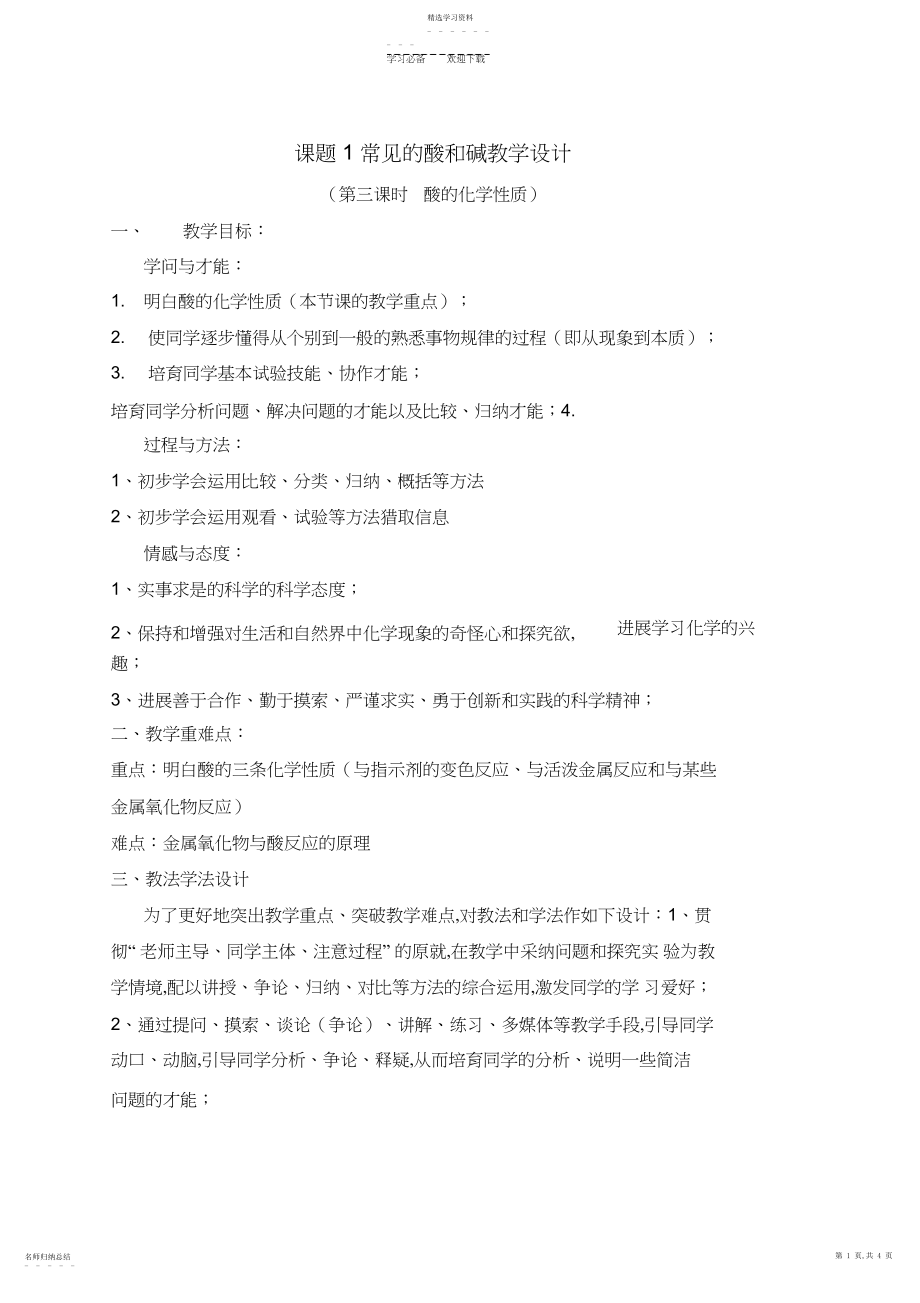 2022年酸的化学性质教案.docx_第1页