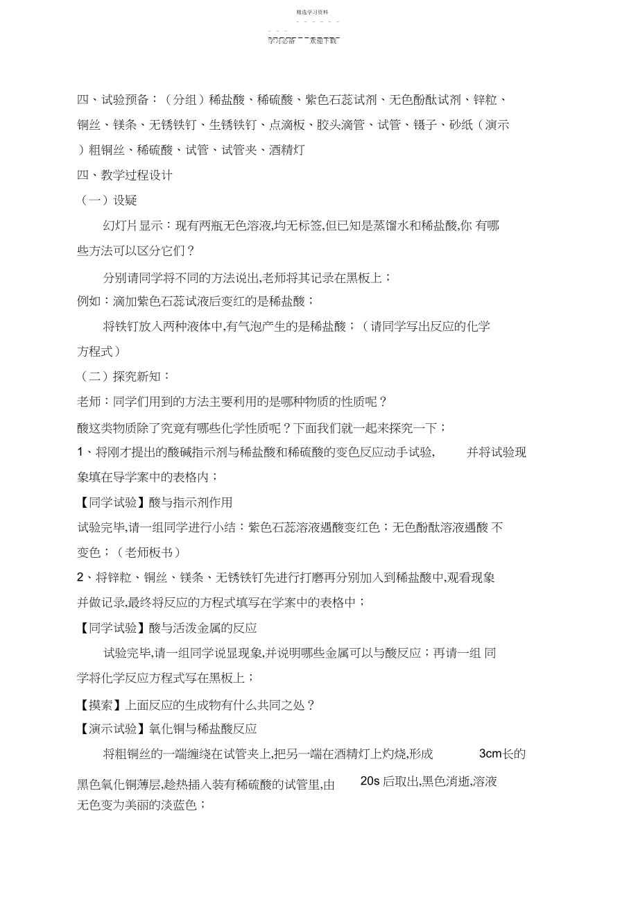 2022年酸的化学性质教案.docx_第2页