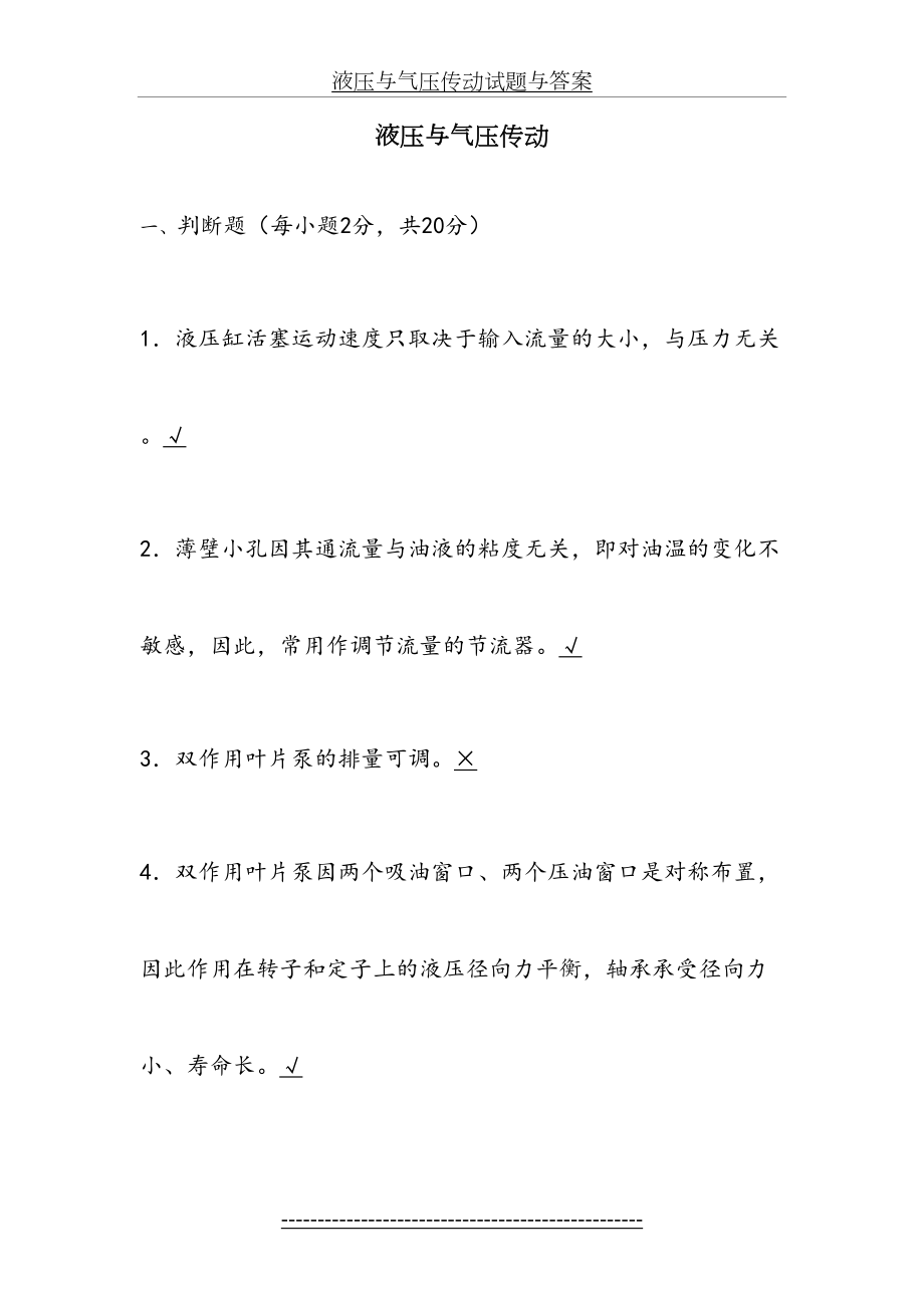 液压与气压传动试题与答案.doc_第2页