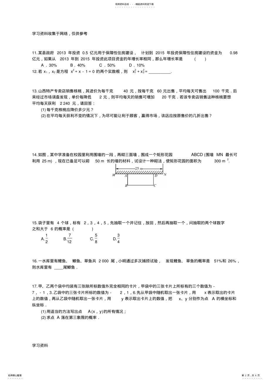 2022年北师大版九年级数学期末重点复习练习试题 .pdf_第2页