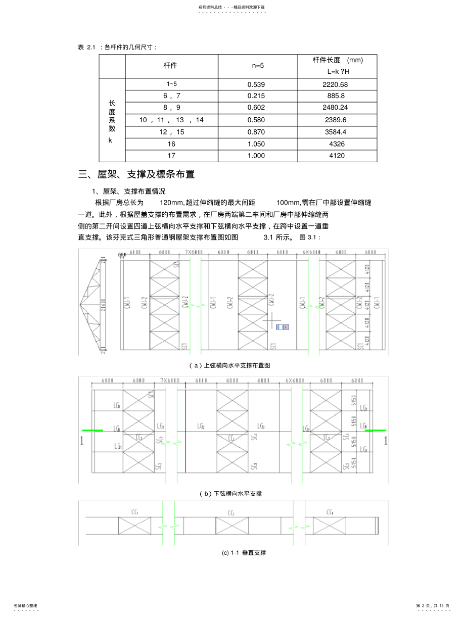 2022年钢结构课程设计 .pdf_第2页