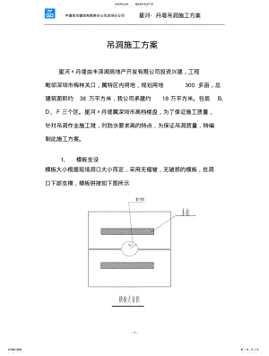 2022年吊洞施工方案 .pdf