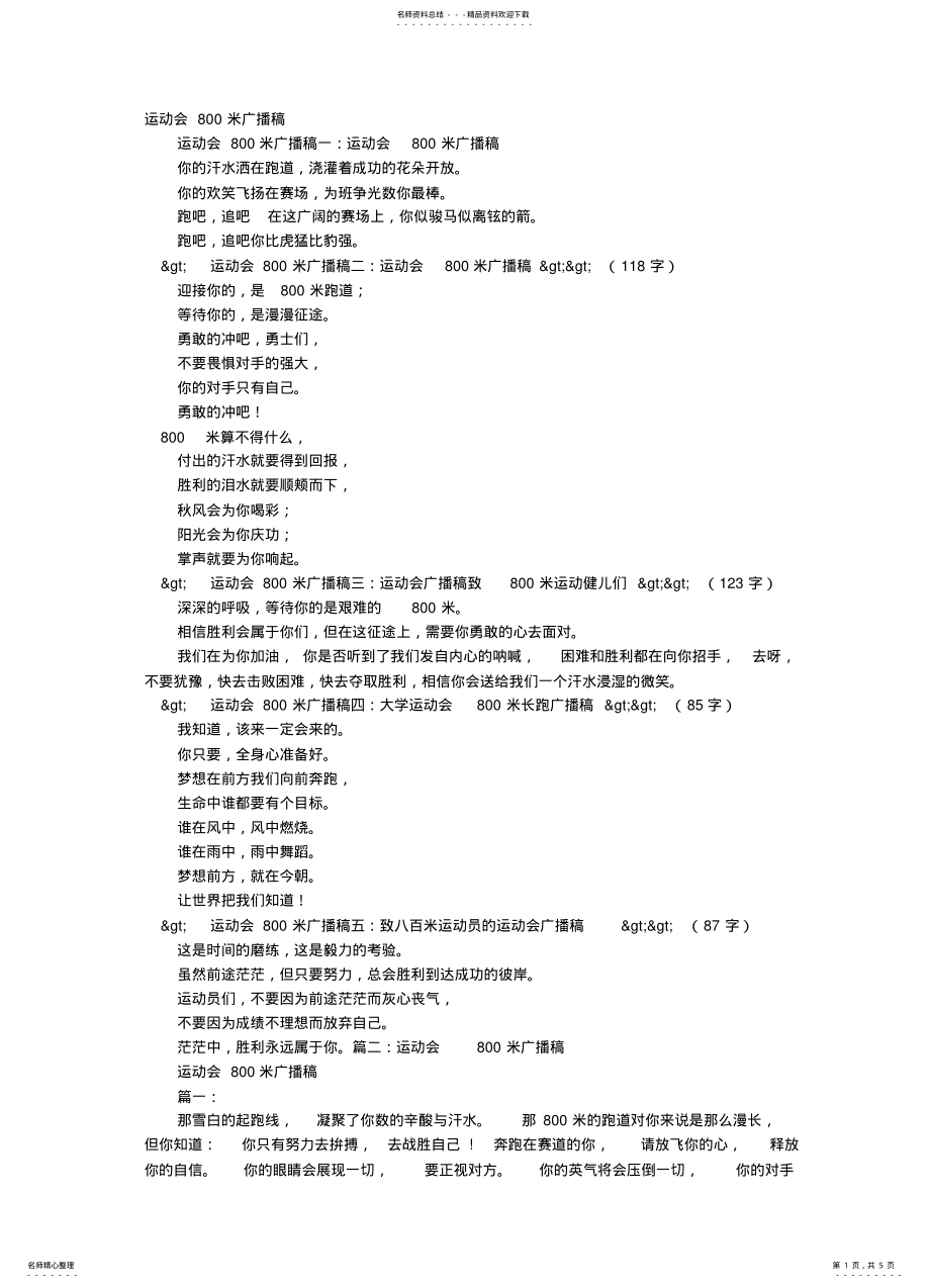 2022年运动会米广播稿 .pdf_第1页