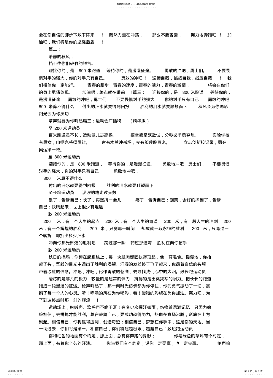 2022年运动会米广播稿 .pdf_第2页