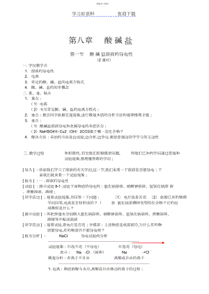 2022年初中化学教案第八章酸碱盐.docx