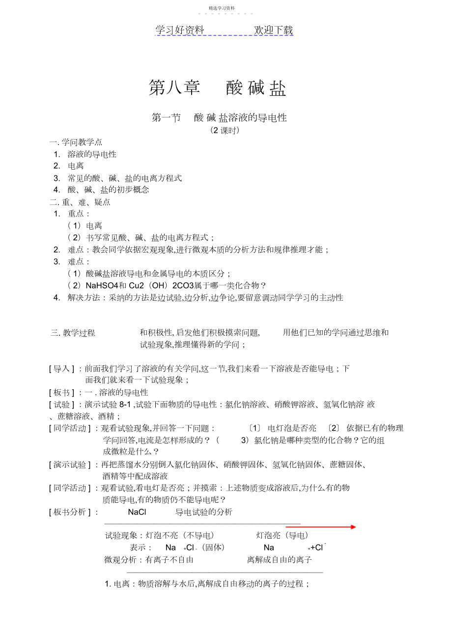 2022年初中化学教案第八章酸碱盐.docx_第1页