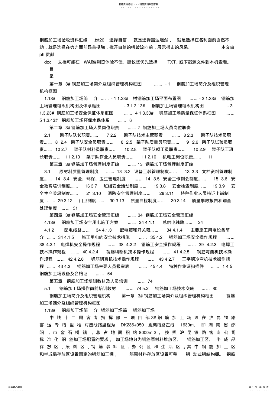 2022年钢筋加工场验收资料汇编 .pdf_第1页