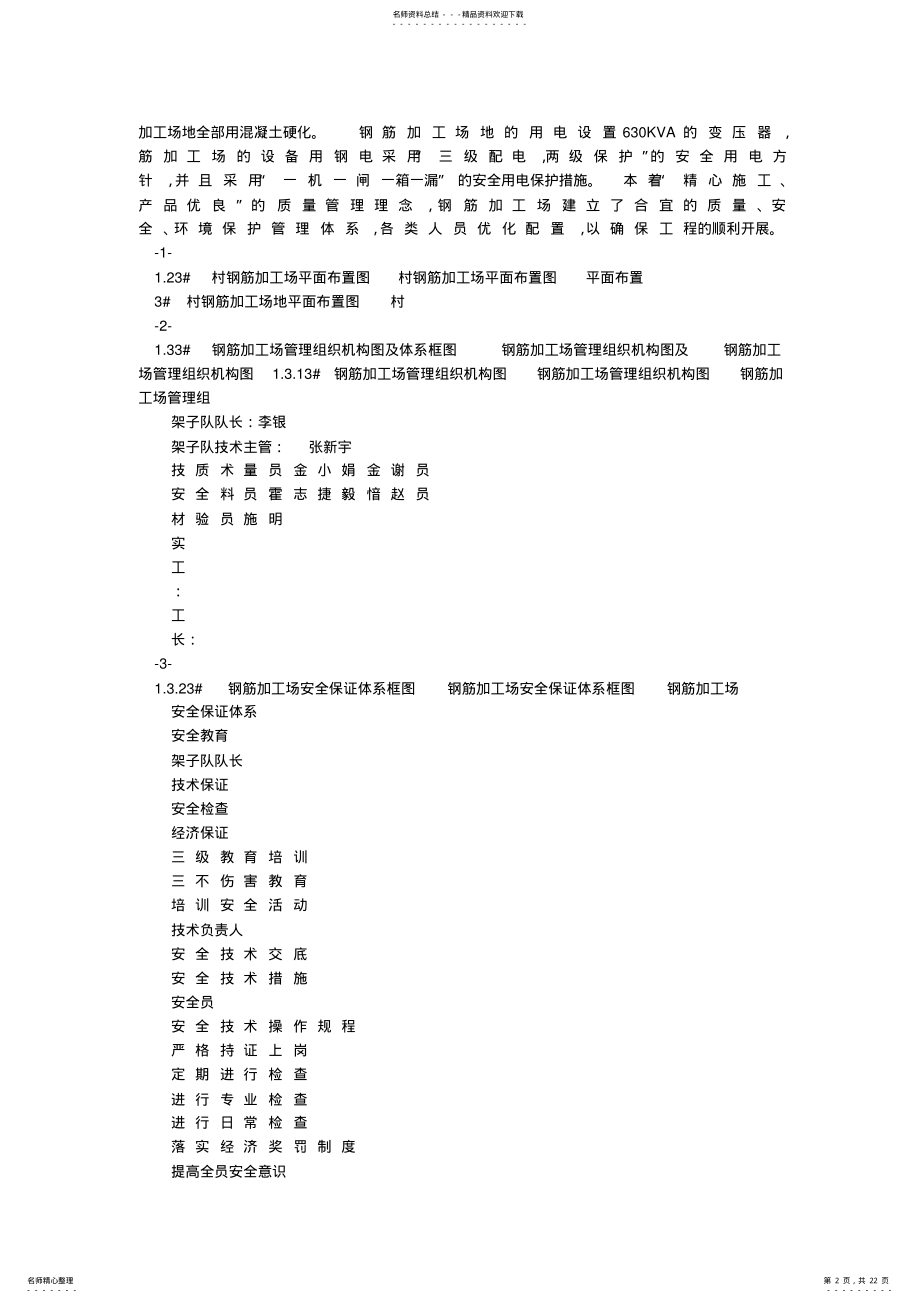 2022年钢筋加工场验收资料汇编 .pdf_第2页