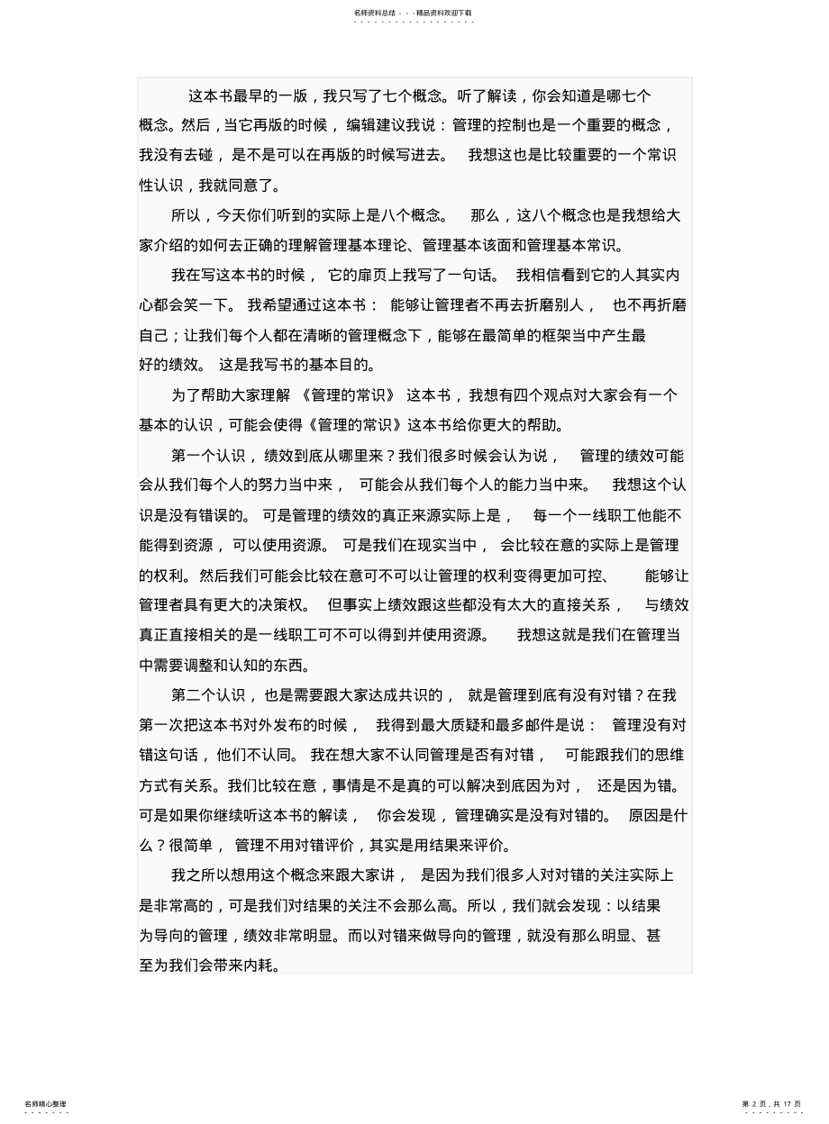 2022年陈春花管理学著作精华解读之《管理的常识》 .pdf_第2页