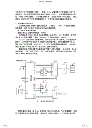 2022年单片机的数据采集系统设计 .pdf