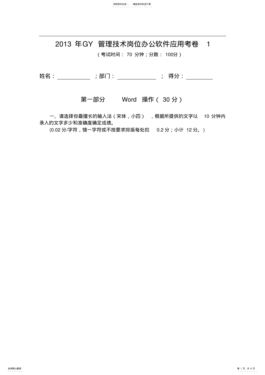 2022年办公软件应用试卷 .pdf_第1页