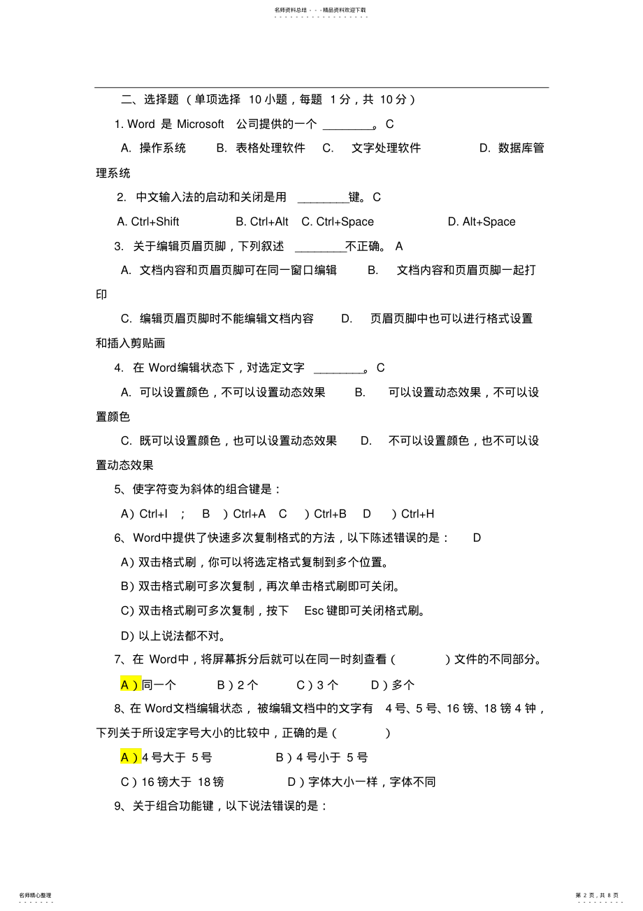 2022年办公软件应用试卷 .pdf_第2页