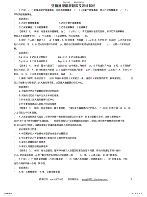 2022年逻辑推理练习题 .pdf