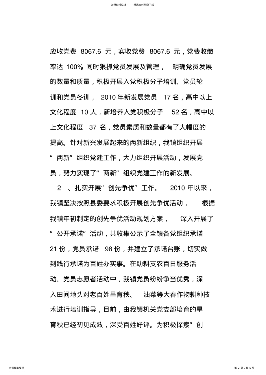 2022年镇组织工作自查报告 .pdf_第2页